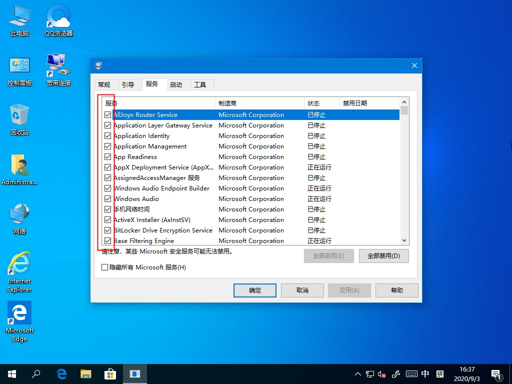 Win10 2004不小心禁用所有服務的恢復方法