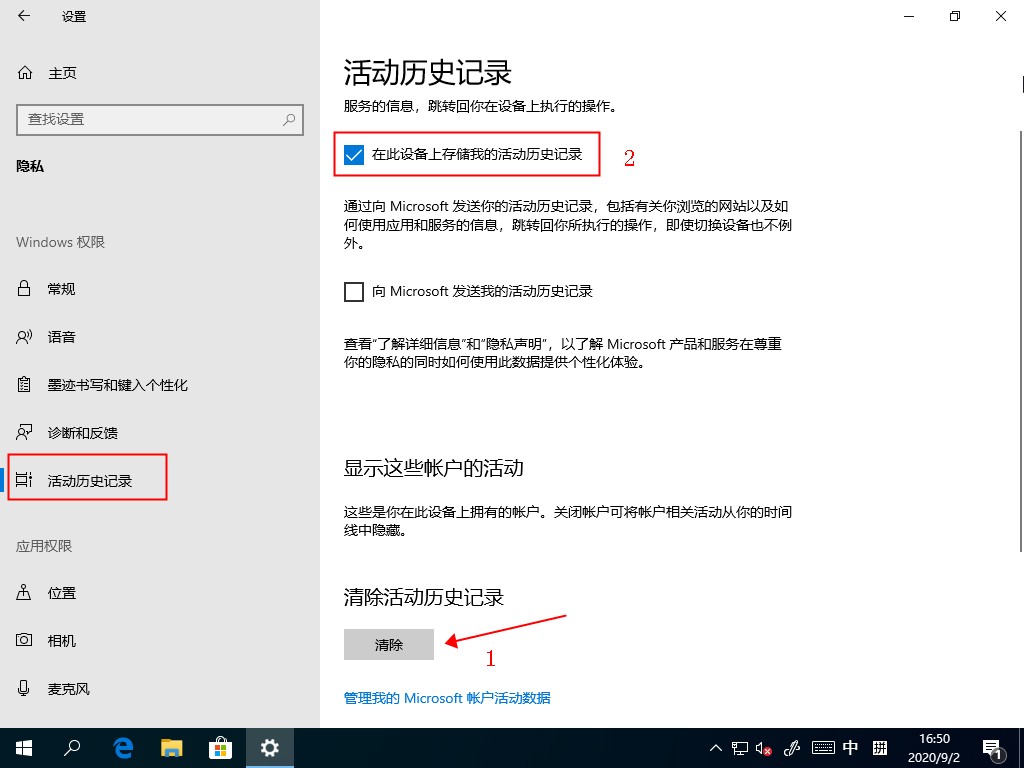 Windows10任務(wù)視圖如何刪除記錄？任務(wù)視圖的清理方法