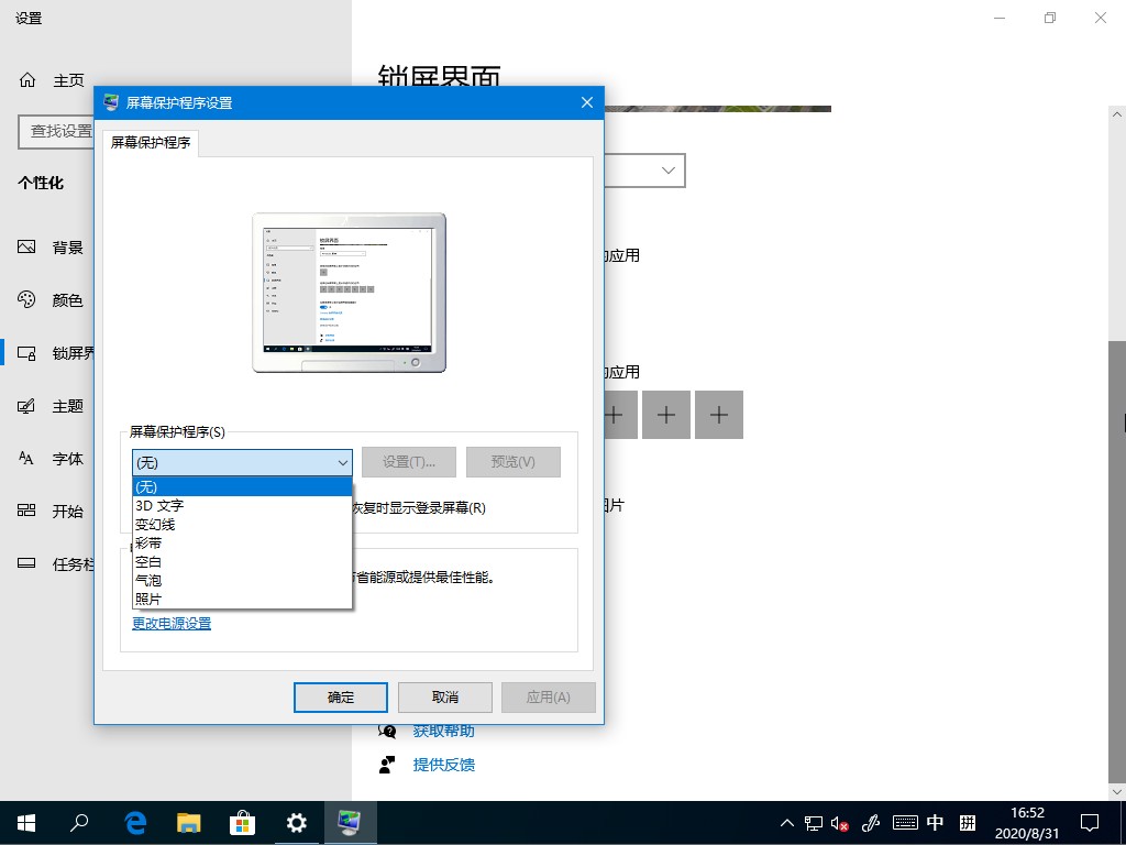 屏保頻繁開啟怎么辦，Win10家庭版關(guān)閉屏幕保護(hù)的方法