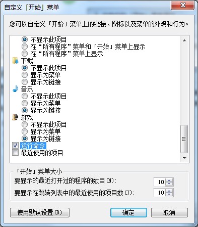Win7運行窗口打開方式以及沒有運行的解決方法
