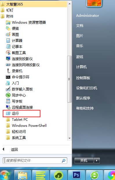 Win7運行窗口打開方式以及沒有運行的解決方法