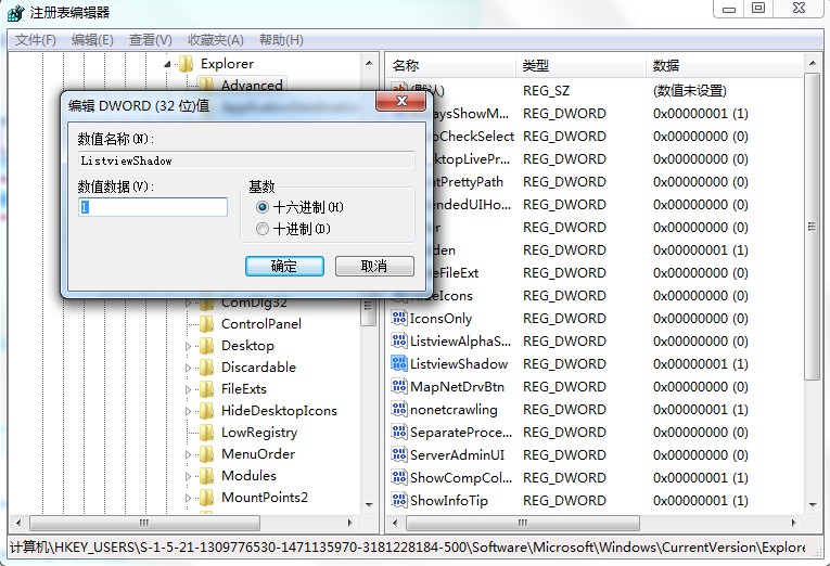圖標(biāo)上藍(lán)色陰影太礙眼？Win7旗艦版圖標(biāo)藍(lán)色陰影去除方法