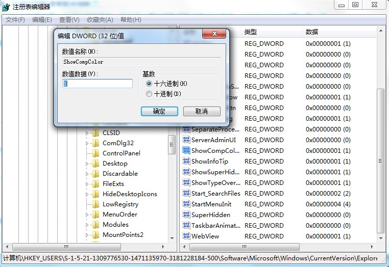 圖標(biāo)上藍(lán)色陰影太礙眼？Win7旗艦版圖標(biāo)藍(lán)色陰影去除方法