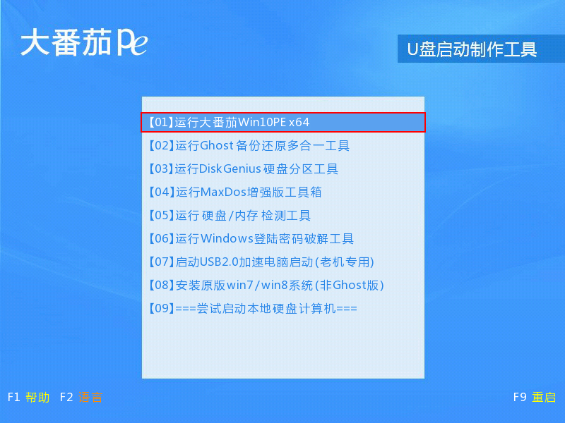 原版win7如何安裝？大番茄安裝原版win7系統詳細流程