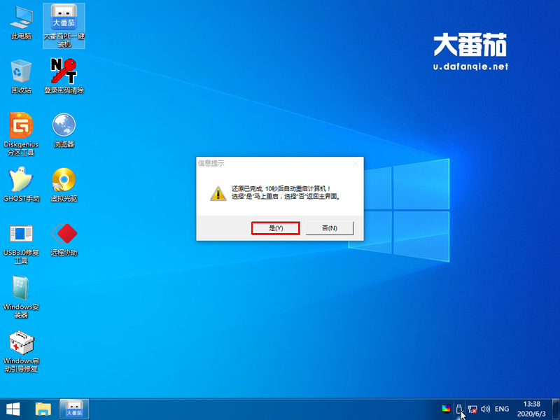 原版win7如何安裝？大番茄安裝原版win7系統詳細流程