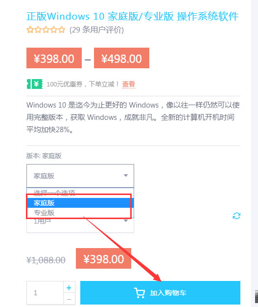 福利來了!Win10正版最低僅售248元