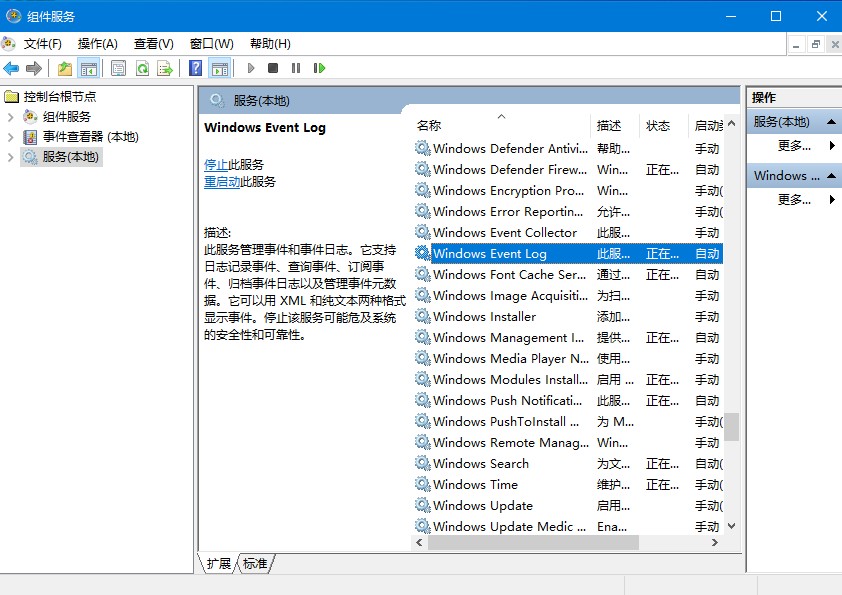 Windows Event Log服務能否關閉？Win10系統Windows Event Log服務詳解
