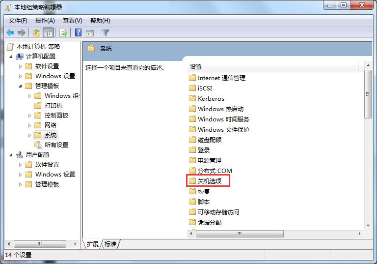 Win7旗艦版關(guān)不了機(jī)怎么辦？教你方法輕松解決Win7無法關(guān)機(jī)問題
