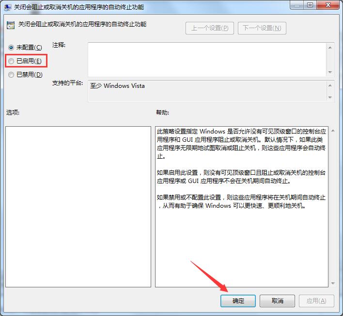 Win7旗艦版關(guān)不了機(jī)怎么辦？教你方法輕松解決Win7無法關(guān)機(jī)問題