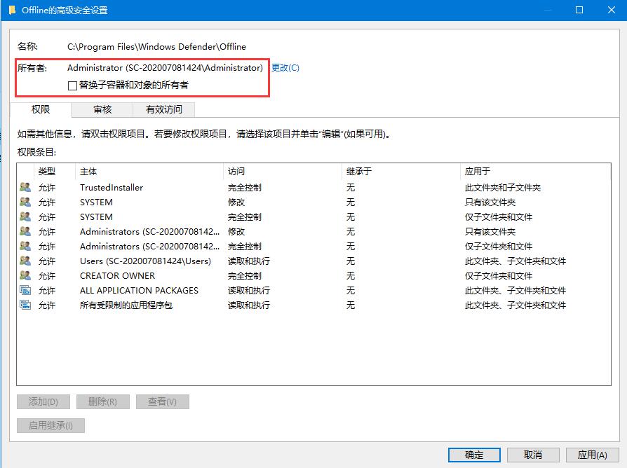 Windows10出現“你需要權限才能執行此操作”提示的處理方法