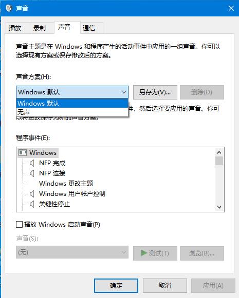 Win10家庭版系統提示音如何關閉？系統提示音的關閉方法