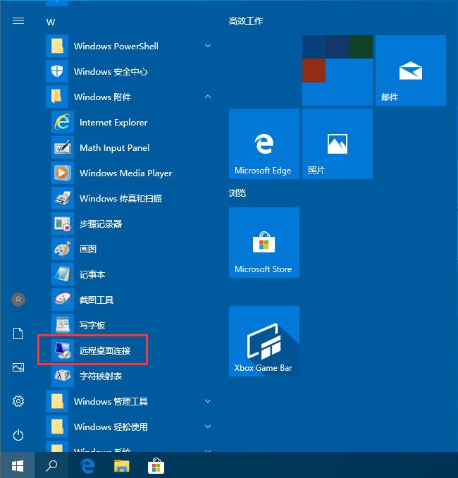 Win10遠程桌面連接如何開啟，3種方式助你遠程控制