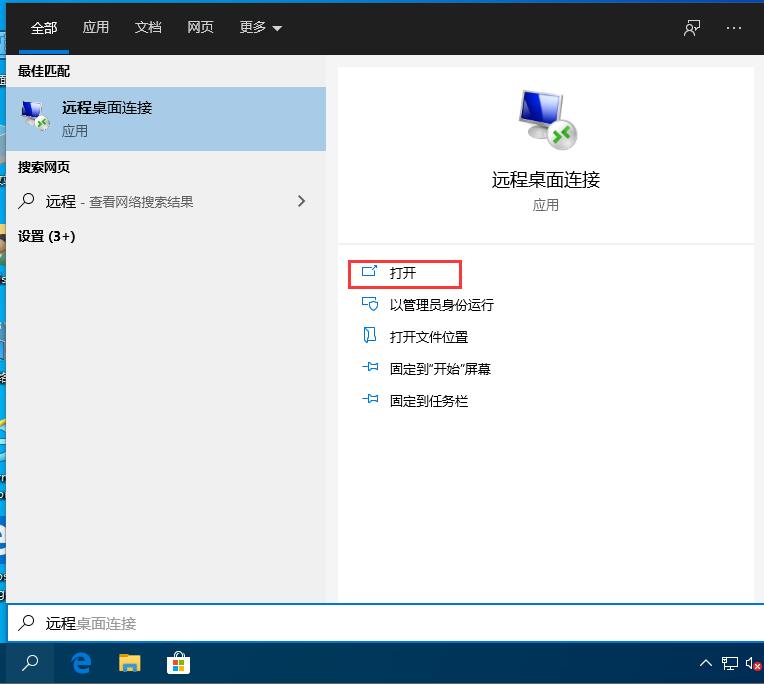 Win10遠程桌面連接如何開啟，3種方式助你遠程控制