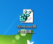 Win7專業版如何找回Windows照片查看器？