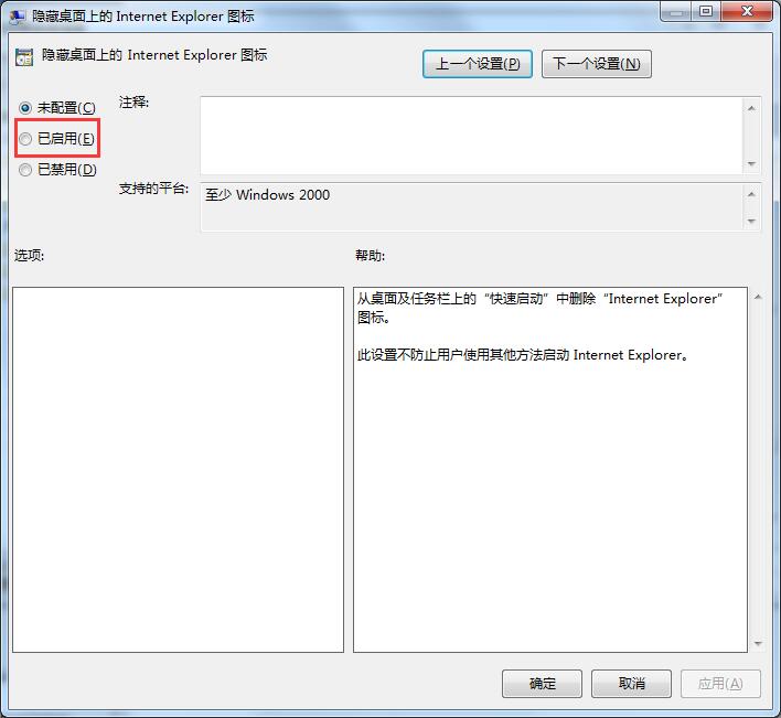 Win7系統(tǒng)如何使用本地策略組移除IE圖標(biāo)？