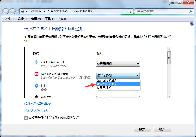 Win7系統(tǒng)如何隱藏任務(wù)欄應(yīng)用圖標(biāo)？任務(wù)欄圖標(biāo)的隱藏方法
