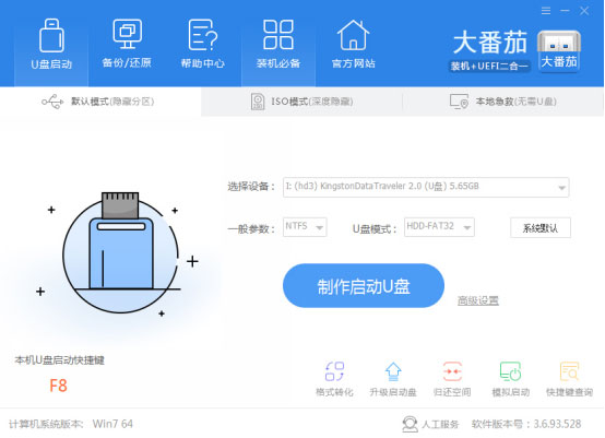 Win10原生系統(tǒng)如何重裝？大番茄U盤啟動盤幫你解決
