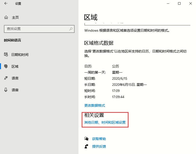 Win10 2004時(shí)間設(shè)置為長(zhǎng)日期的方法步驟