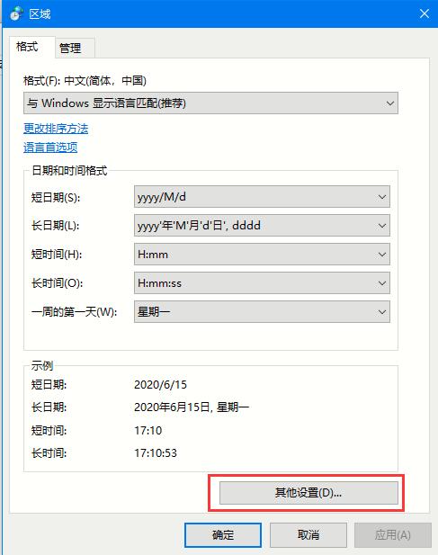 Win10 2004時(shí)間設(shè)置為長(zhǎng)日期的方法步驟