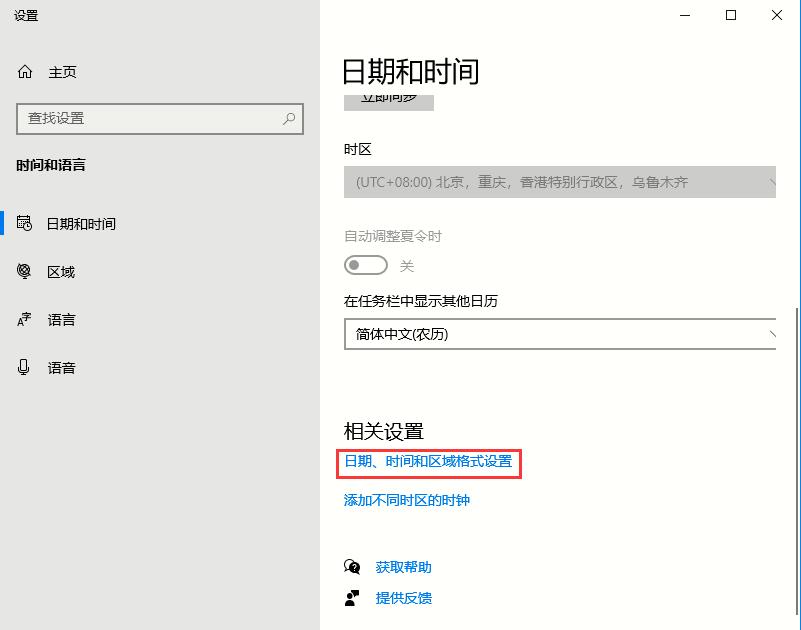 Win10 2004時(shí)間設(shè)置為長(zhǎng)日期的方法步驟