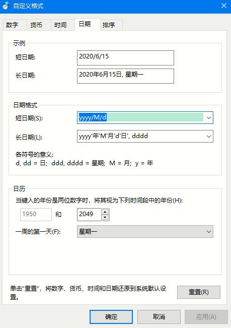 Win10 2004時(shí)間設(shè)置為長(zhǎng)日期的方法步驟
