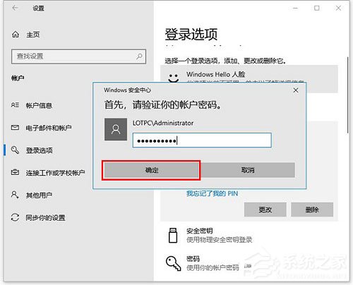 Win10如何更改/刪除pin碼？Win10更改刪除pin碼的方法