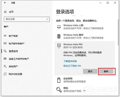 Win10如何更改/刪除pin碼？Win10更改刪除pin碼的方法