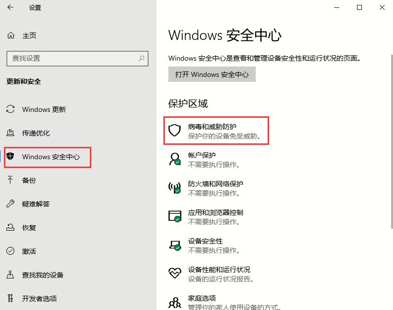 Win10 2004文件下載提示“失敗—檢測到病毒”如何關閉？