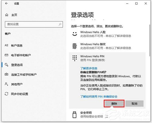 Win10如何更改/刪除pin碼？Win10更改刪除pin碼的方法