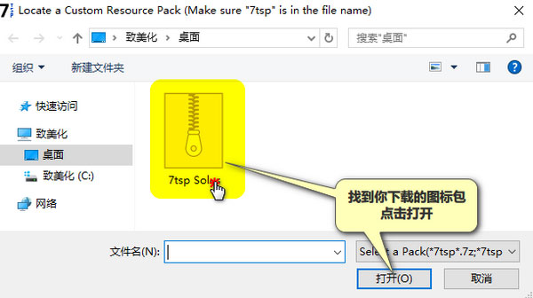 Se7en Theme Source Patcher如何更改Win10系統圖標？