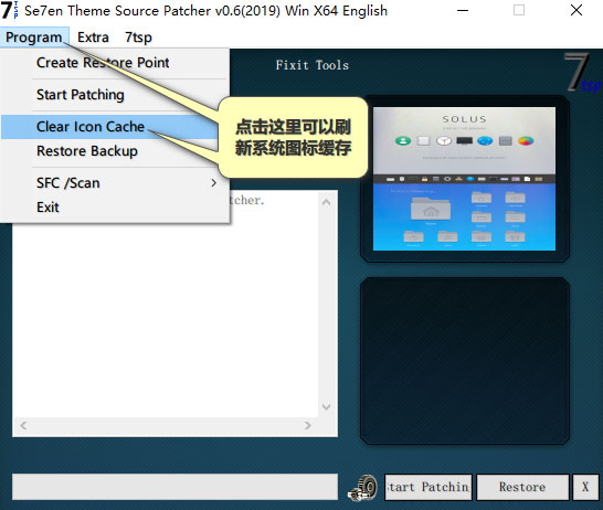 Se7en Theme Source Patcher如何更改Win10系統圖標？