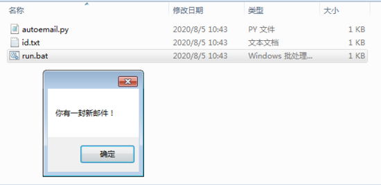 Python結(jié)合Window計劃任務(wù)監(jiān)測郵件的示例代碼