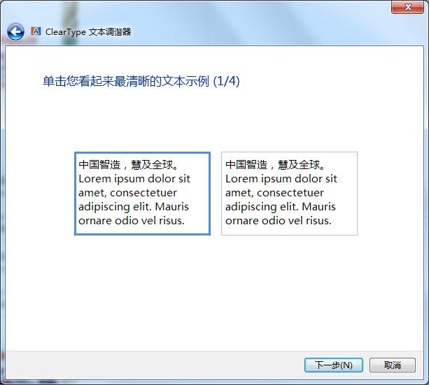 Win7系統(tǒng)字體不清晰怎么辦？Win7系統(tǒng)字體顯示調(diào)整方法
