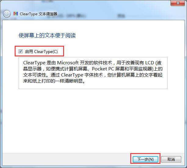 Win7系統(tǒng)字體不清晰怎么辦？Win7系統(tǒng)字體顯示調(diào)整方法