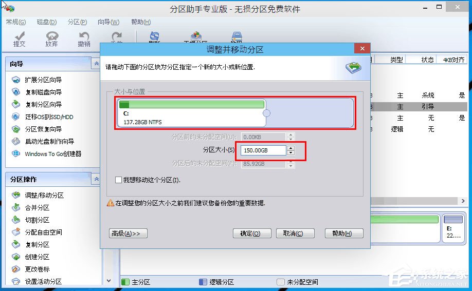 Win10分區C盤太大怎么辦？分區助手縮小C盤空間的方法