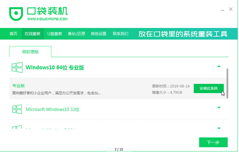口袋裝機如何將XP升級到Win10?口袋裝機系統升級安裝流程