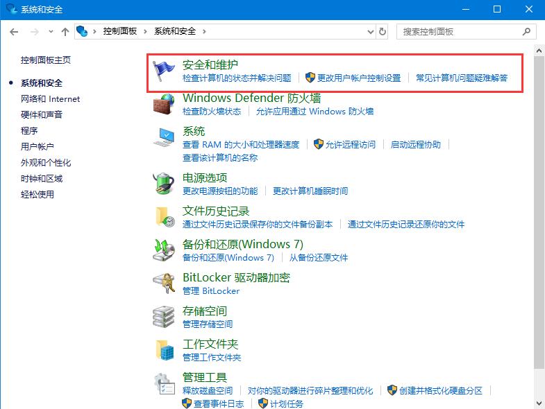 Win10系統(tǒng)關(guān)閉防火墻后彈窗消息如何取消？