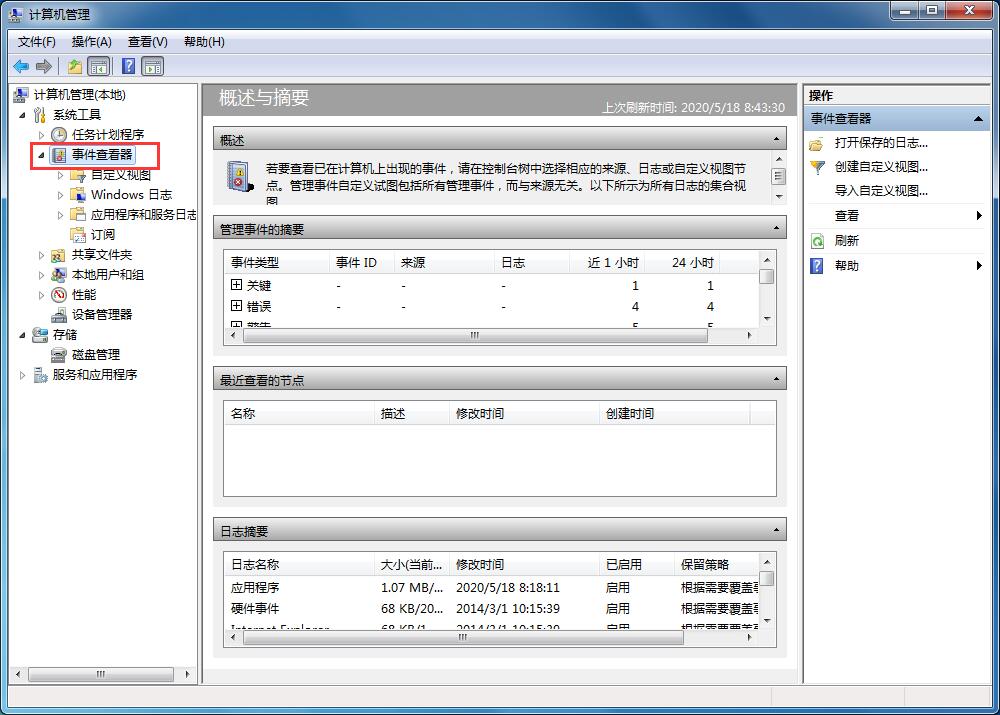 Win7系統如何清理系統日志？Win7系統日志的清理方法