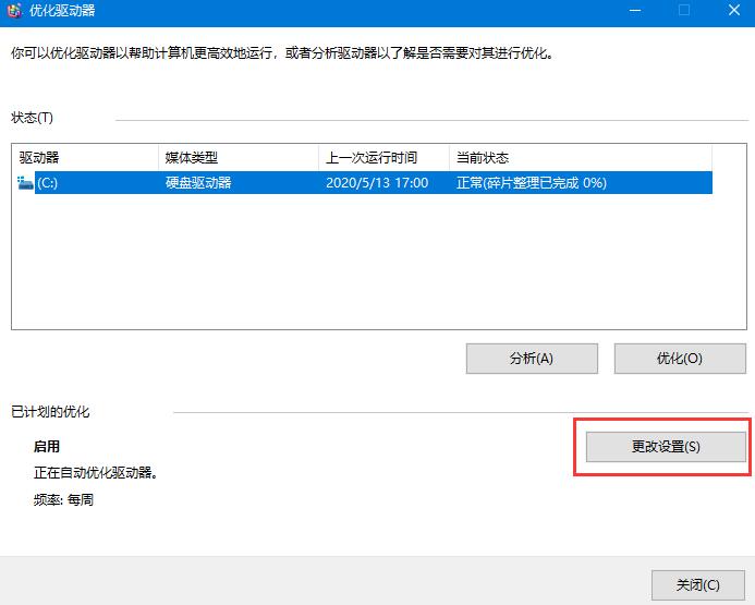 Win10系統(tǒng)機(jī)械硬盤如何提速？