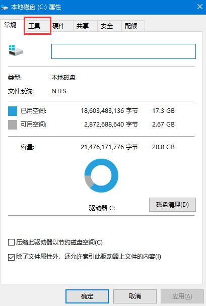 Win10系統(tǒng)機(jī)械硬盤如何提速？