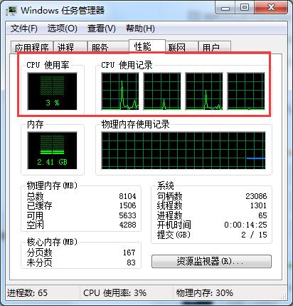 Win7如何查看CPU使用率？Win7CPU使用率的查看方法