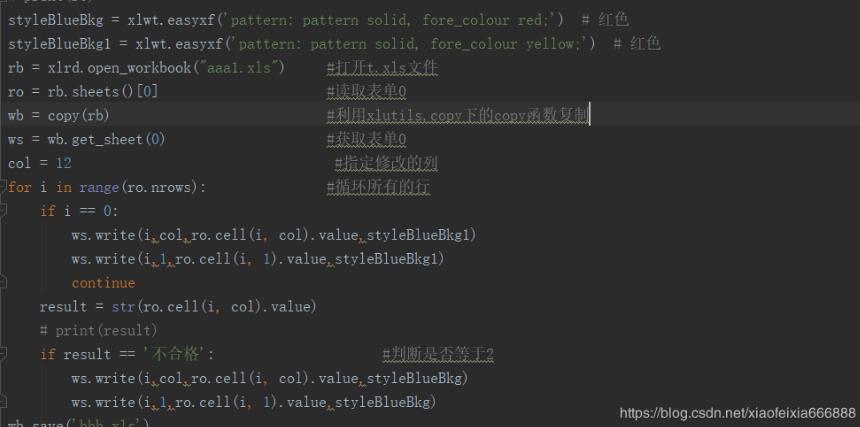python實現(xiàn)xlwt xlrd 指定條件給excel行添加顏色
