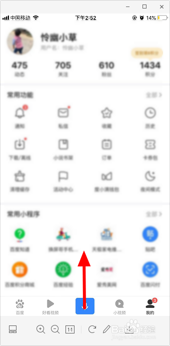 手機百度怎么設置無痕模式