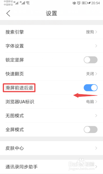 QQ瀏覽器怎么關閉滑屏前進后退反復