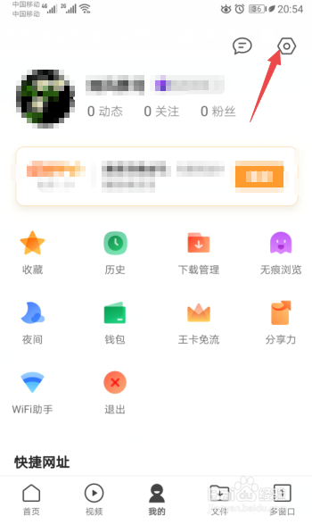 QQ瀏覽器怎么關閉滑屏前進后退反復