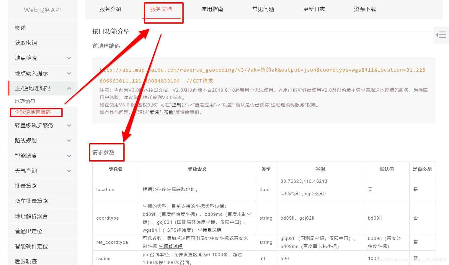 詳解用Python調用百度地圖正/逆地理編碼API