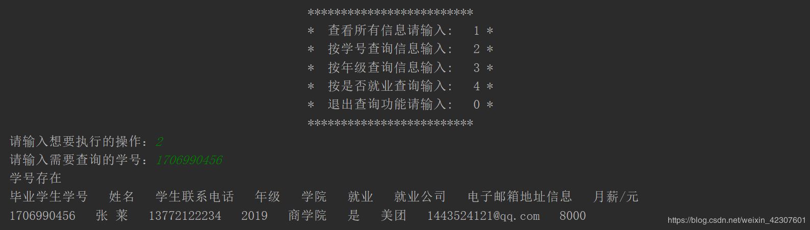 Python使用文件操作實(shí)現(xiàn)一個(gè)XX信息管理系統(tǒng)的示例