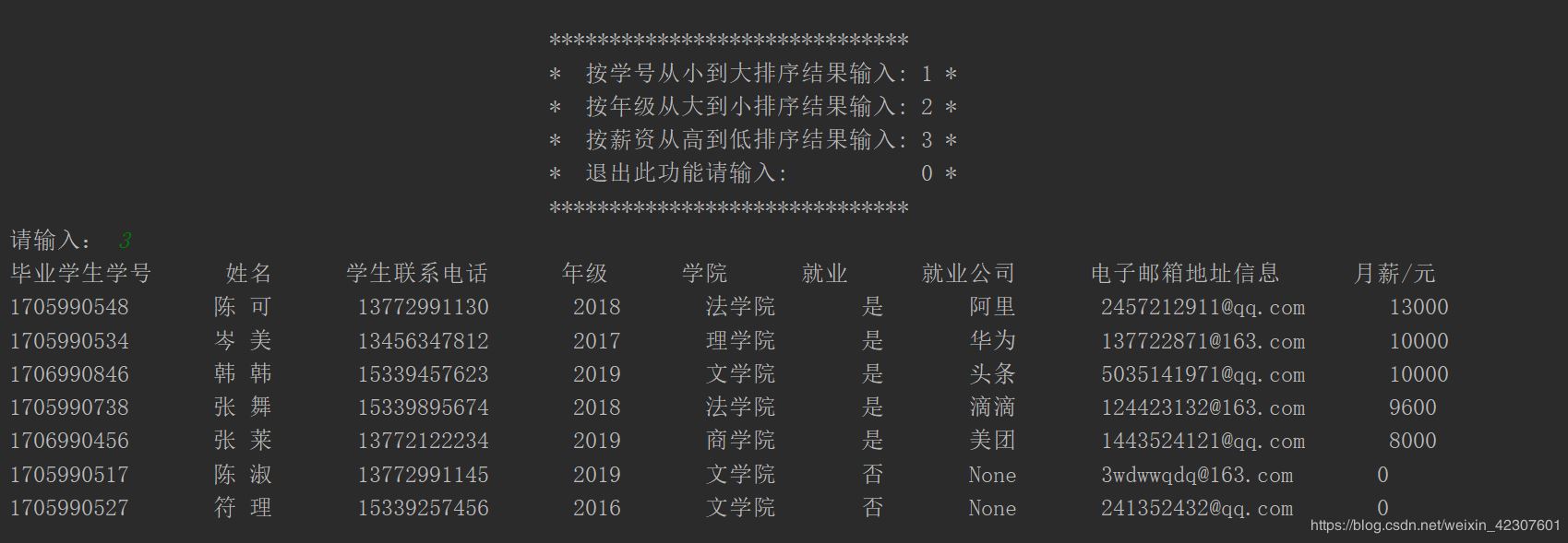 Python使用文件操作實(shí)現(xiàn)一個(gè)XX信息管理系統(tǒng)的示例