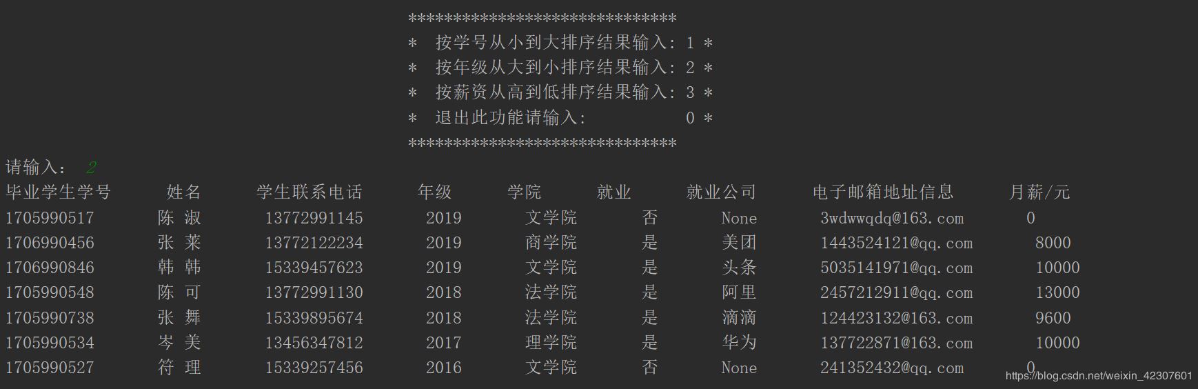 Python使用文件操作實(shí)現(xiàn)一個(gè)XX信息管理系統(tǒng)的示例