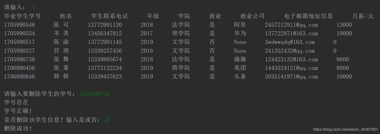 Python使用文件操作實(shí)現(xiàn)一個(gè)XX信息管理系統(tǒng)的示例